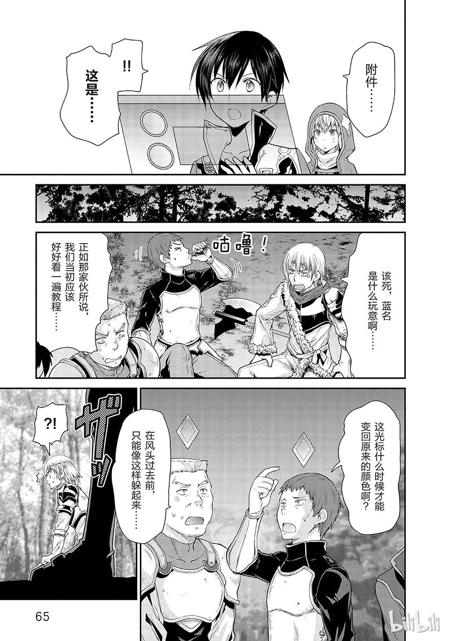 《刀剑神域 虚空幻界》2 第11页