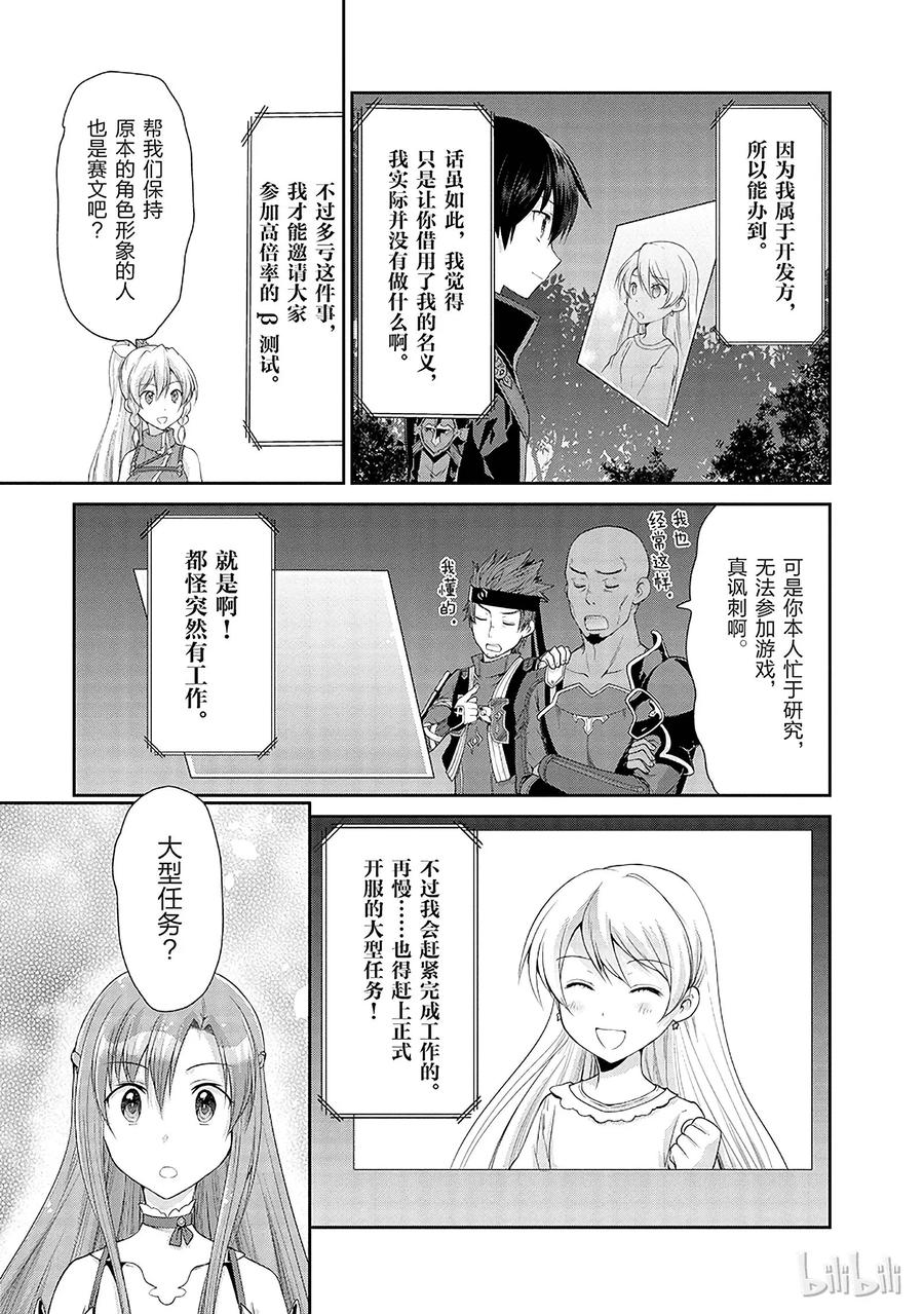 《刀剑神域 虚空幻界》2 第27页