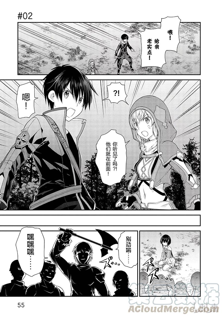 《刀剑神域 虚空幻界》2 第1页
