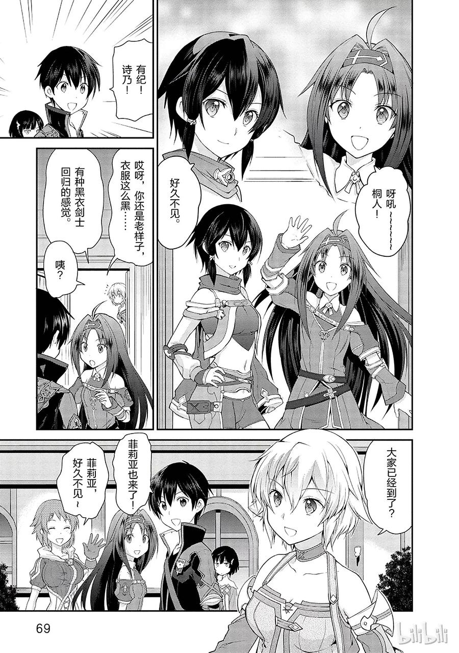 《刀剑神域 虚空幻界》2 第15页