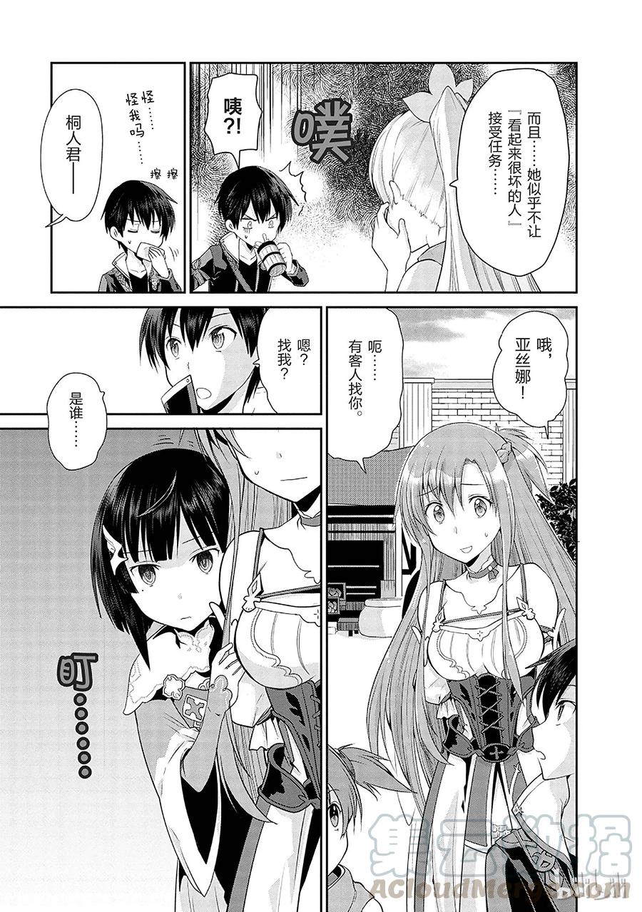 《刀剑神域 虚空幻界》2 第33页
