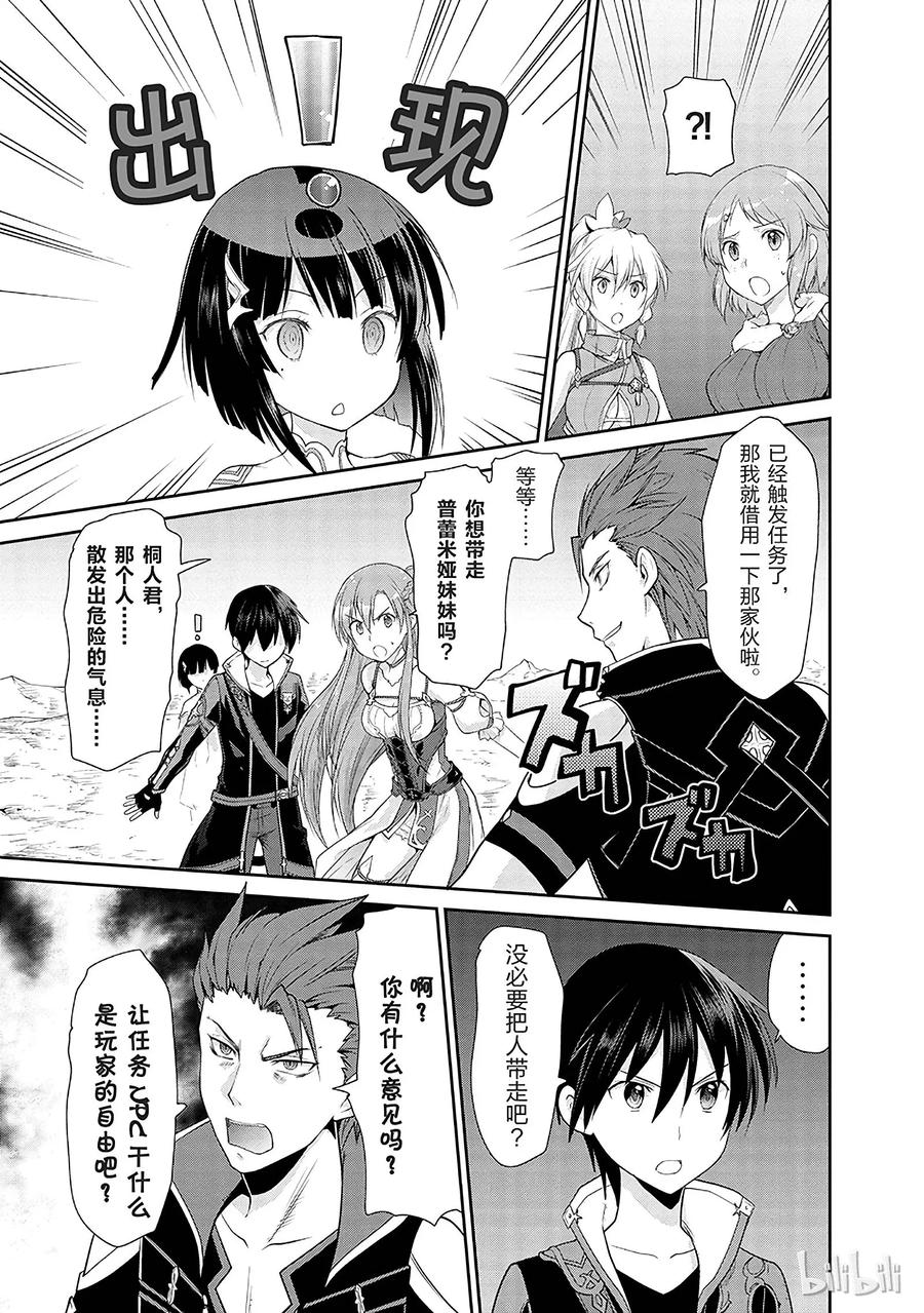 《刀剑神域 虚空幻界》2 第51页