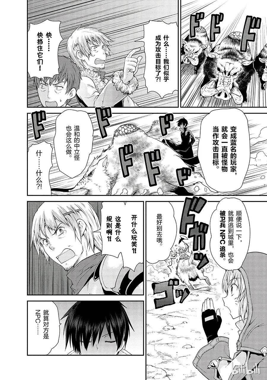 《刀剑神域 虚空幻界》2 第6页