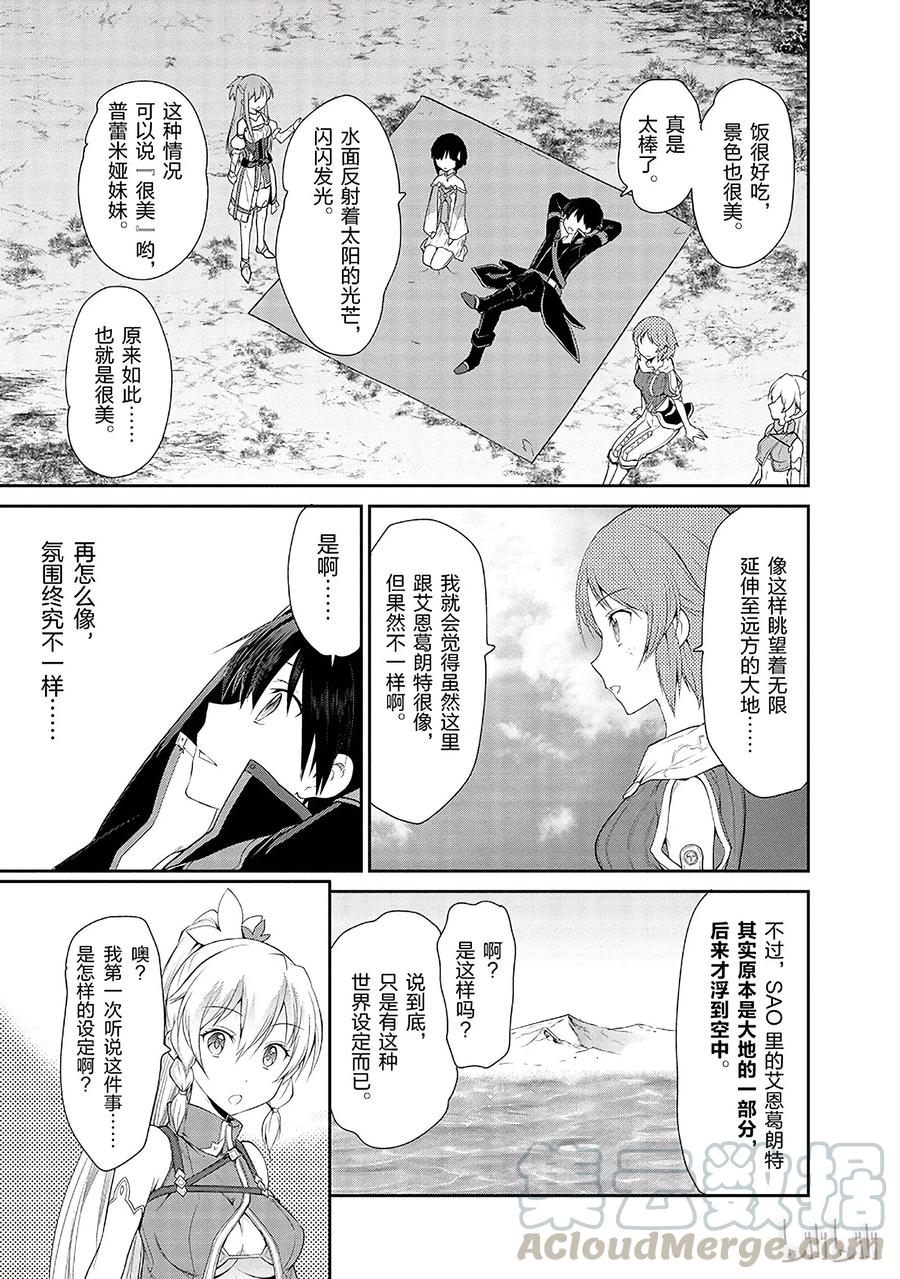 《刀剑神域 虚空幻界》2 第45页