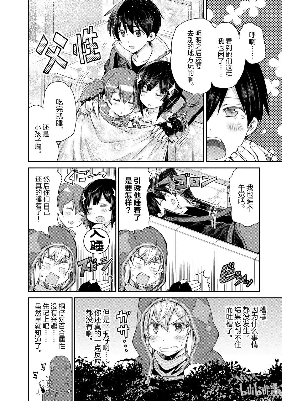 《刀剑神域 虚空幻界》20 两位女神 第36页