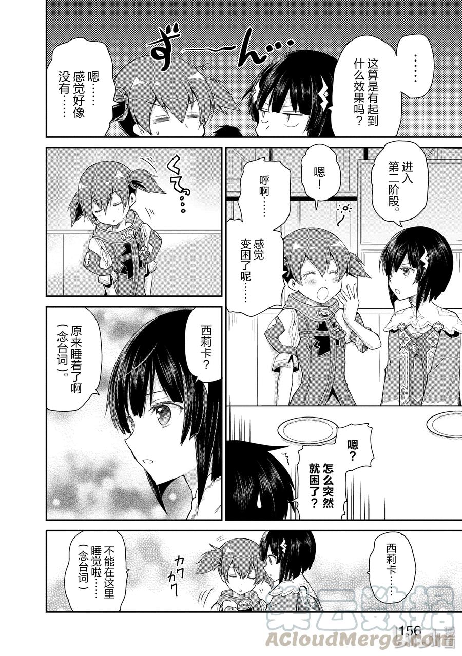 《刀剑神域 虚空幻界》20 两位女神 第34页