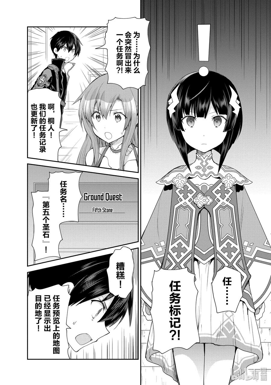 《刀剑神域 虚空幻界》20 两位女神 第12页