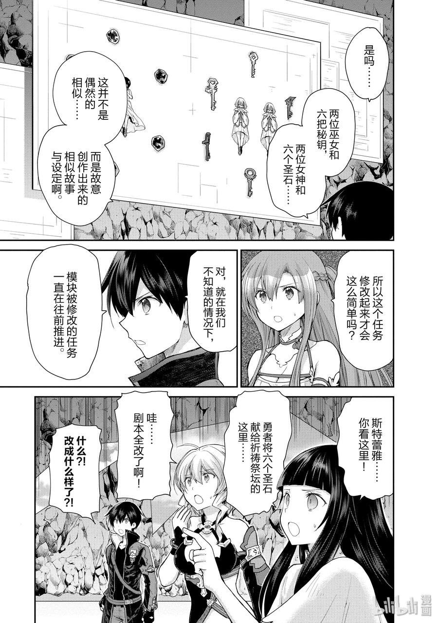 《刀剑神域 虚空幻界》20 两位女神 第3页