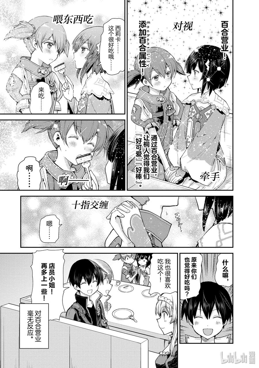 《刀剑神域 虚空幻界》20 两位女神 第33页