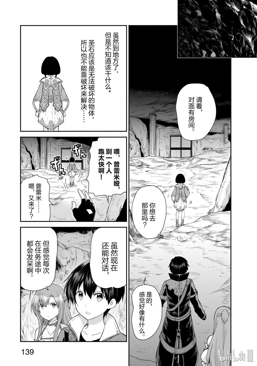《刀剑神域 虚空幻界》20 两位女神 第17页