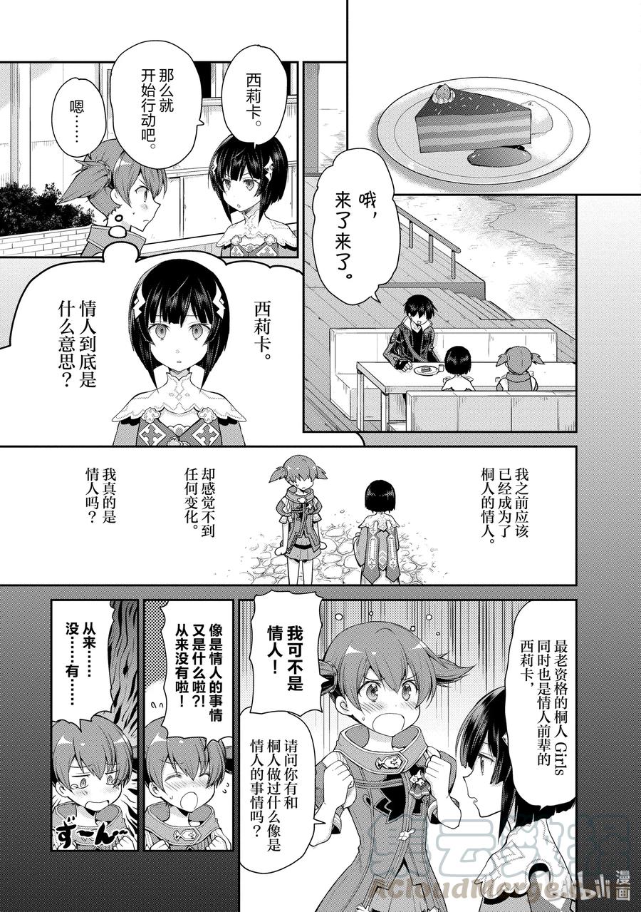 《刀剑神域 虚空幻界》20 两位女神 第31页