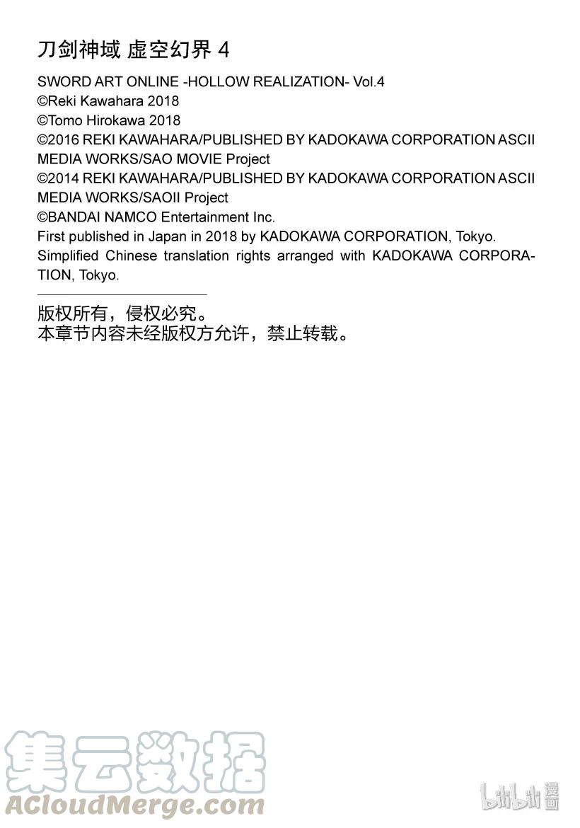 《刀剑神域 虚空幻界》20 两位女神 第40页