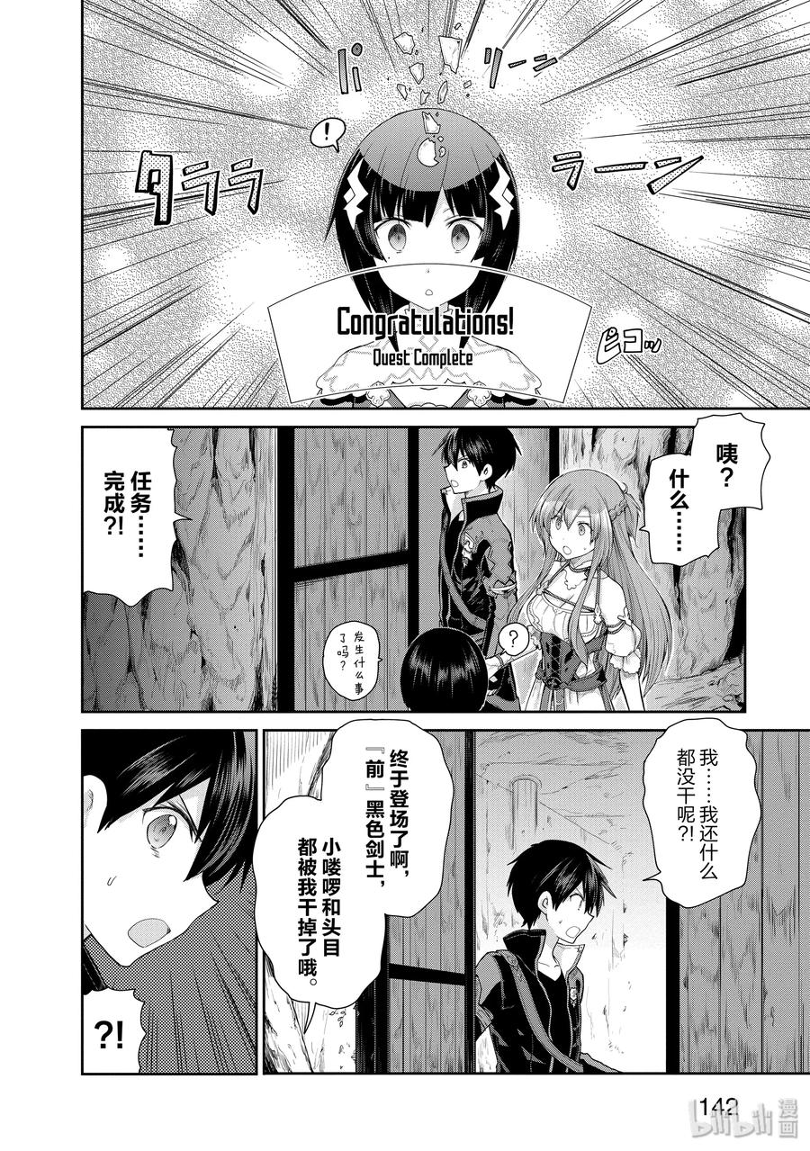 《刀剑神域 虚空幻界》20 两位女神 第20页
