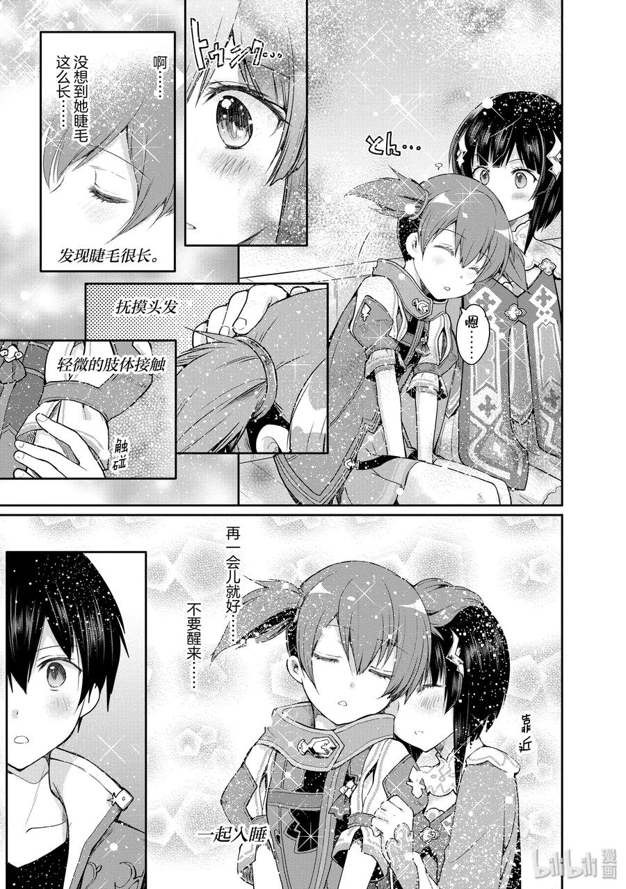 《刀剑神域 虚空幻界》20 两位女神 第35页