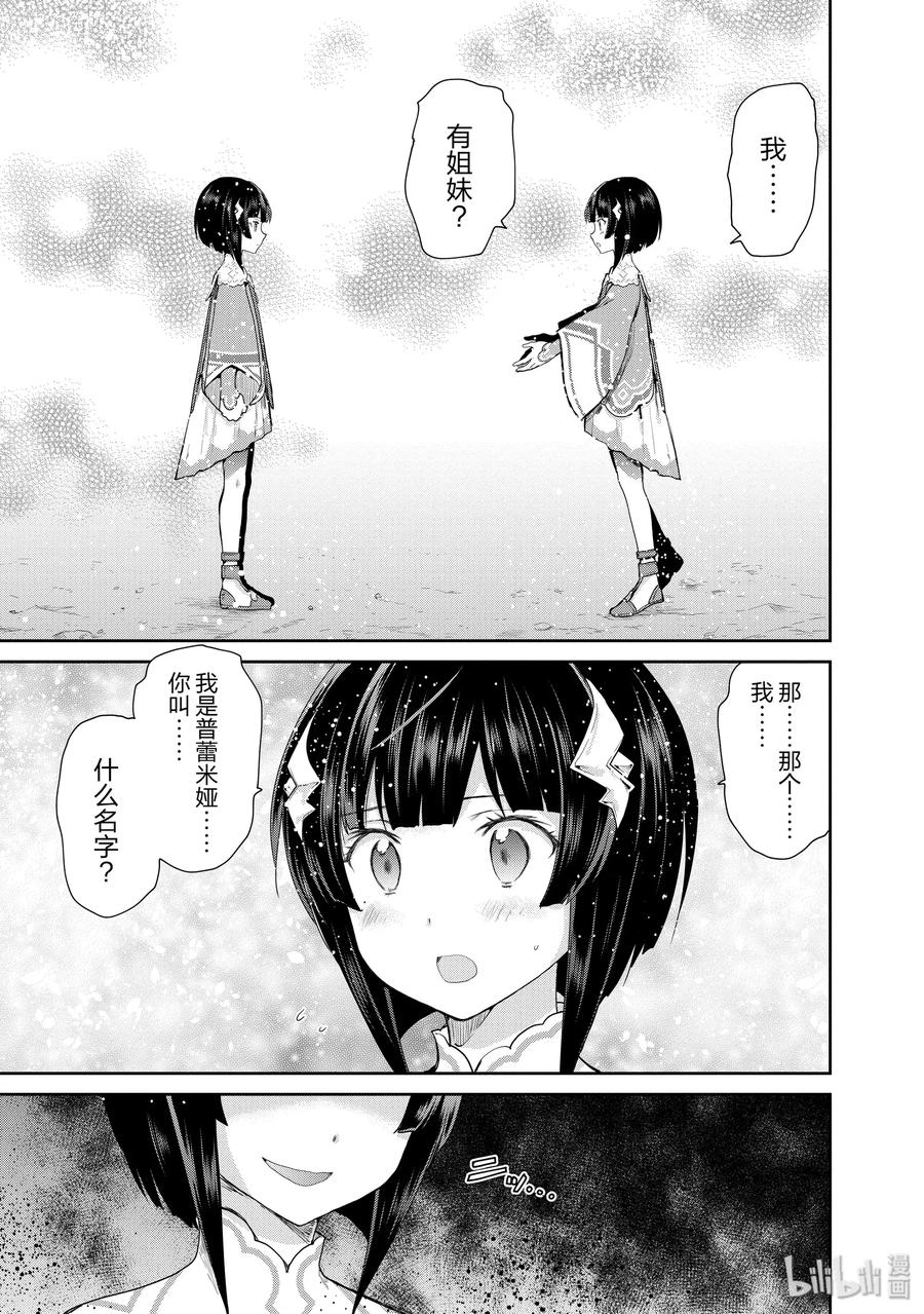 《刀剑神域 虚空幻界》20 两位女神 第27页