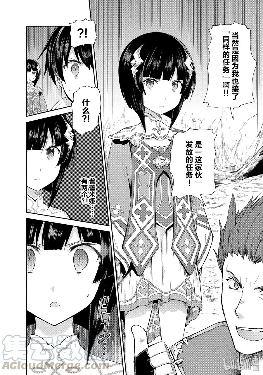 《刀剑神域 虚空幻界》20 两位女神 第22页