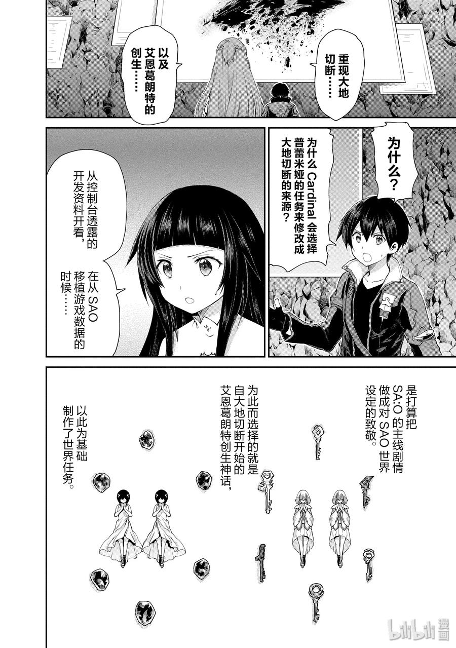 《刀剑神域 虚空幻界》20 两位女神 第2页