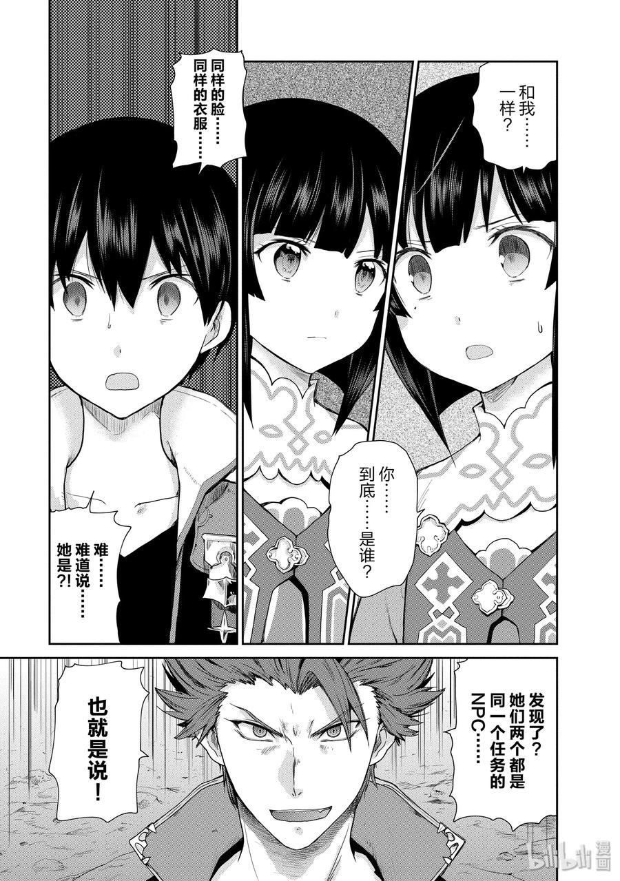 《刀剑神域 虚空幻界》20 两位女神 第23页