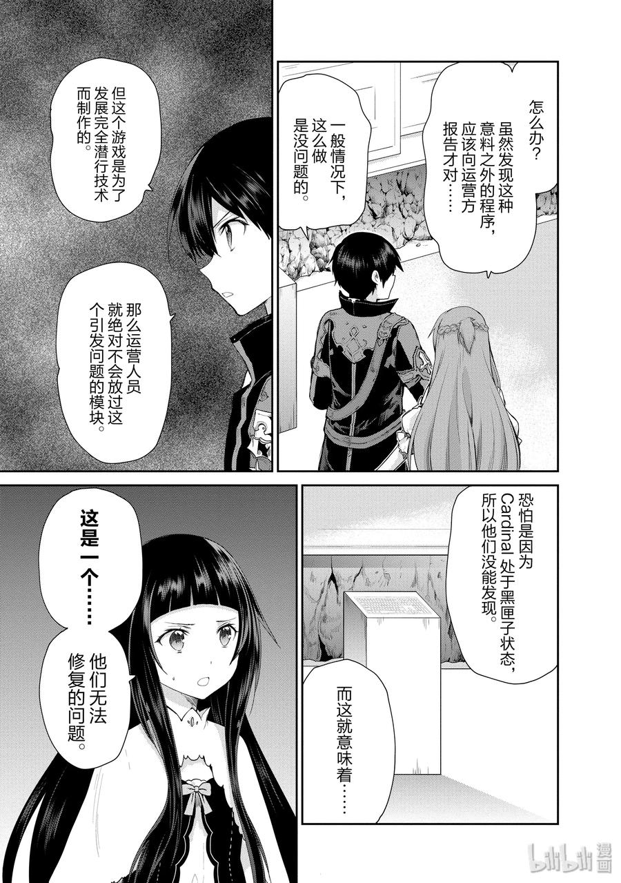 《刀剑神域 虚空幻界》20 两位女神 第5页