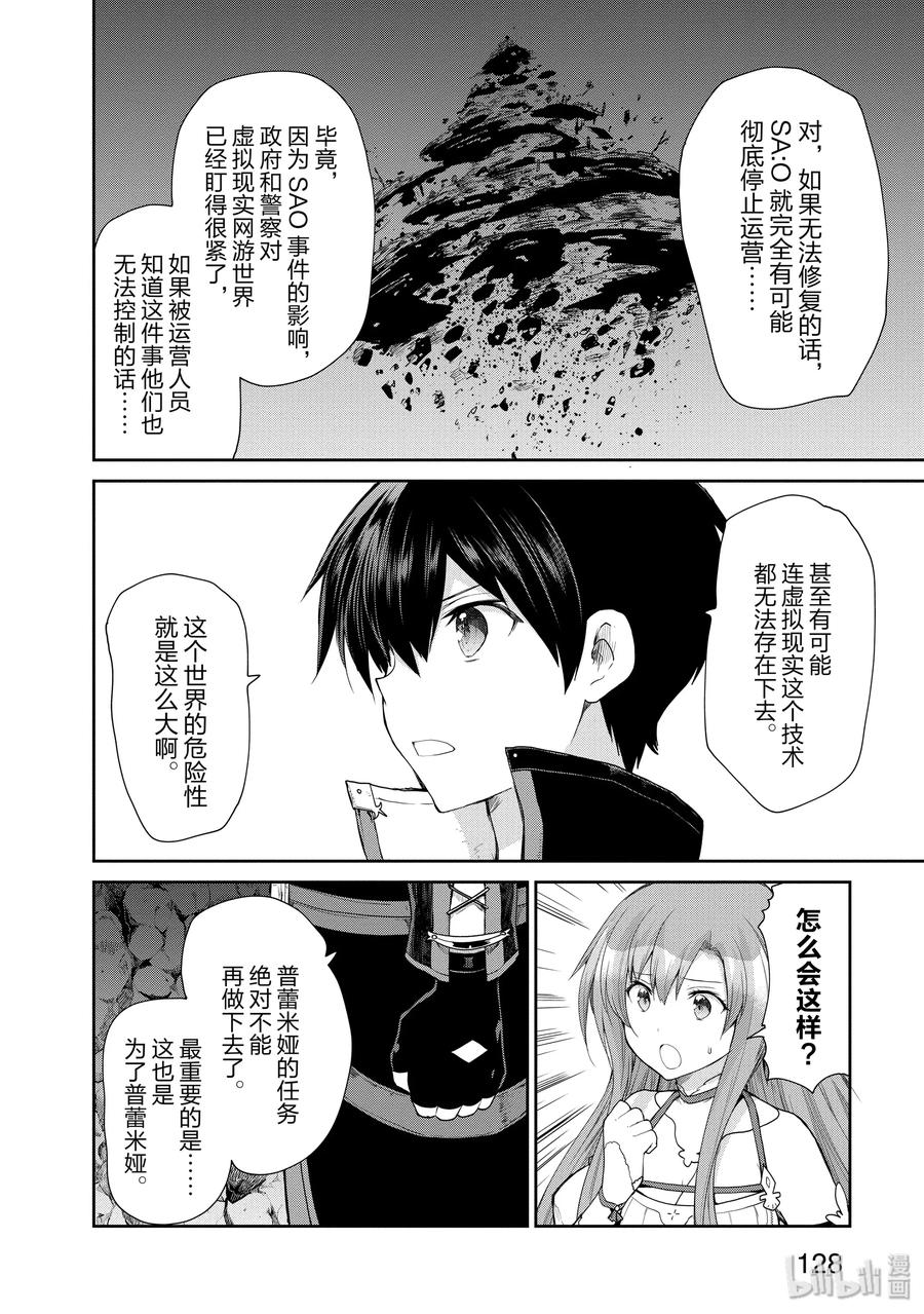 《刀剑神域 虚空幻界》20 两位女神 第6页