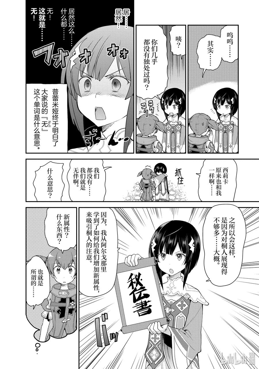 《刀剑神域 虚空幻界》20 两位女神 第32页
