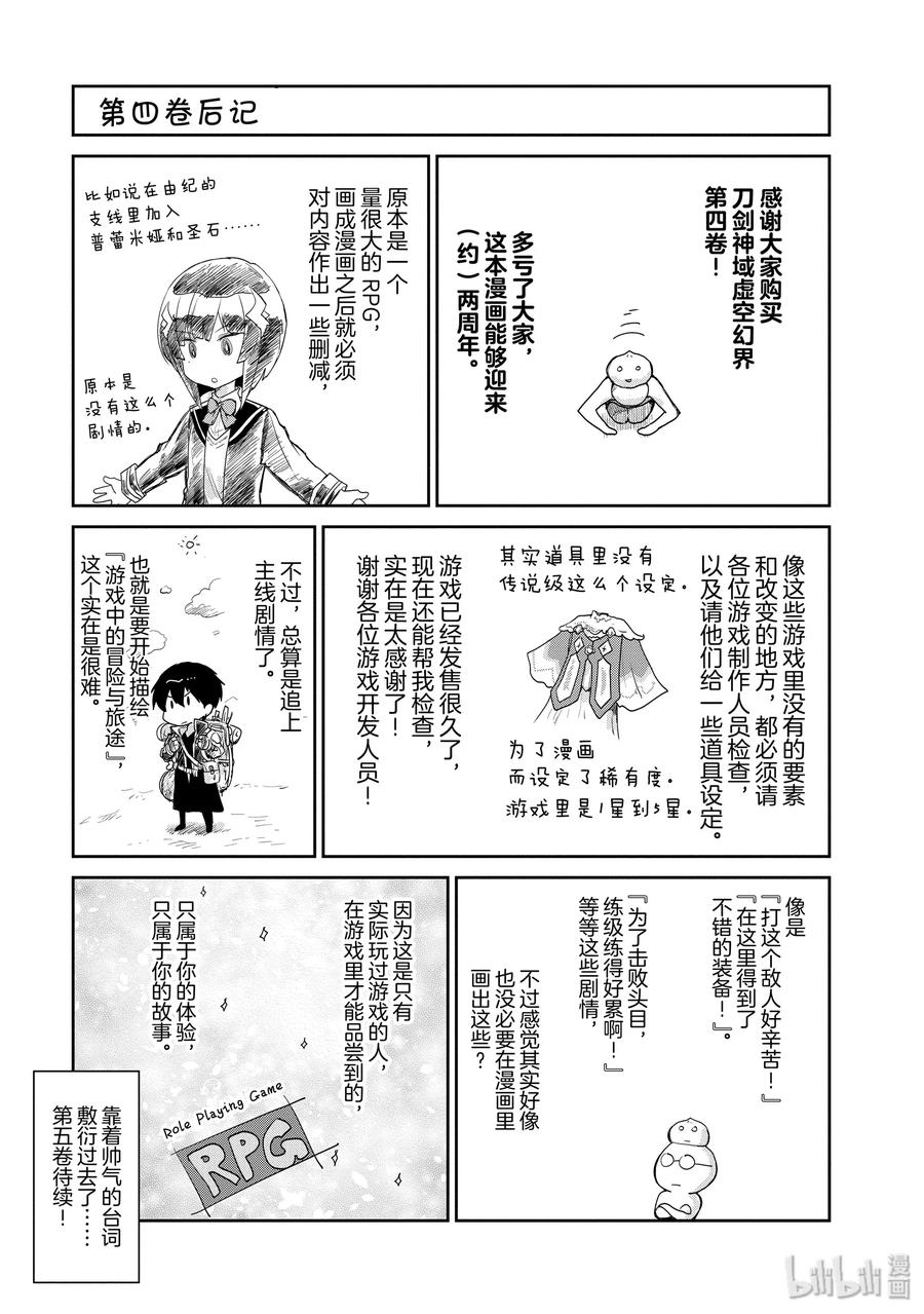 《刀剑神域 虚空幻界》20 两位女神 第39页