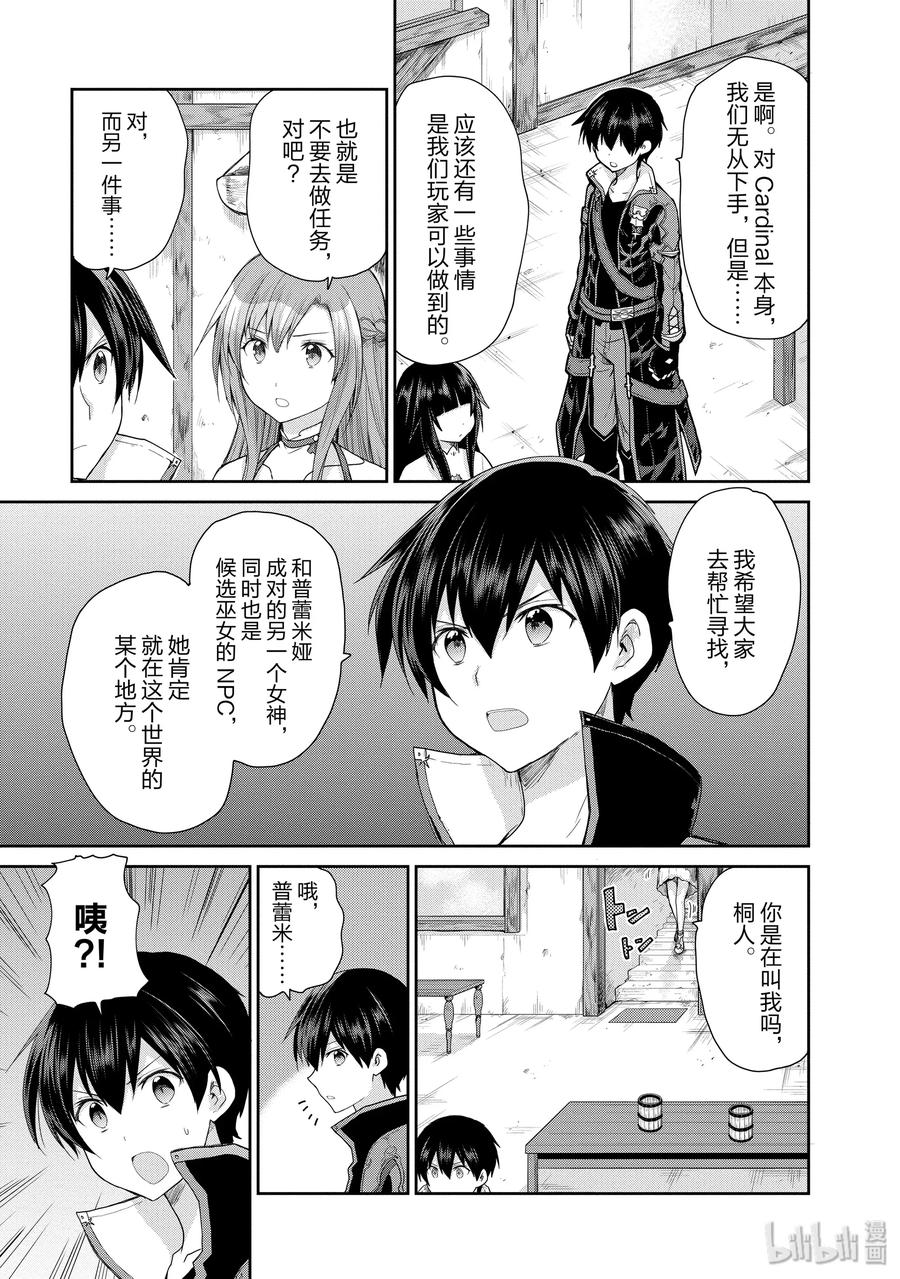 《刀剑神域 虚空幻界》20 两位女神 第11页