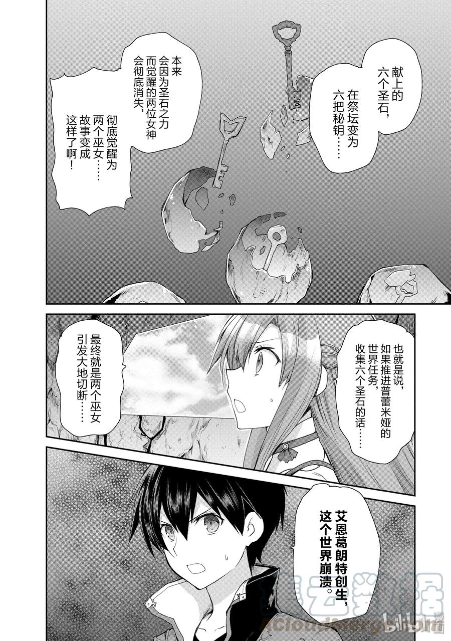 《刀剑神域 虚空幻界》20 两位女神 第4页