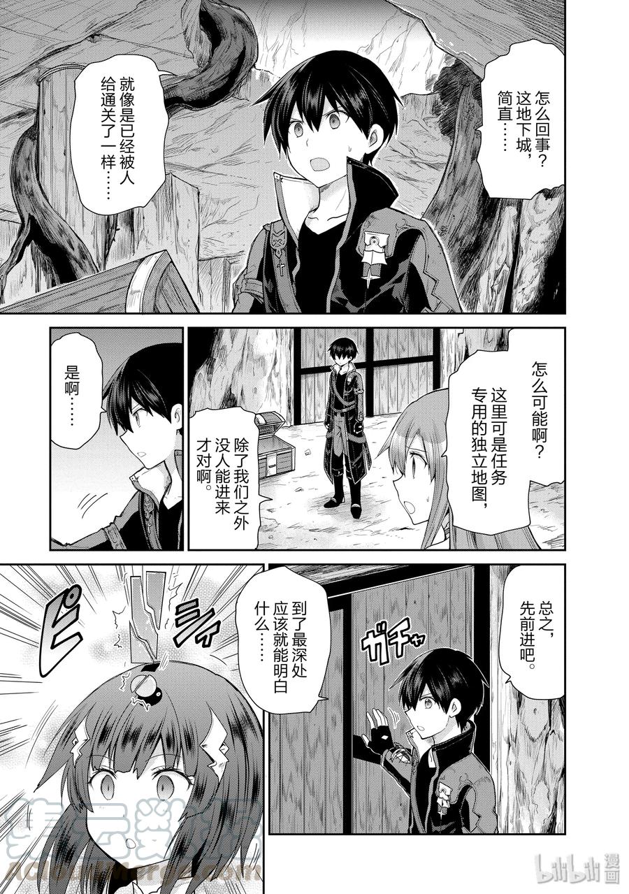 《刀剑神域 虚空幻界》20 两位女神 第19页
