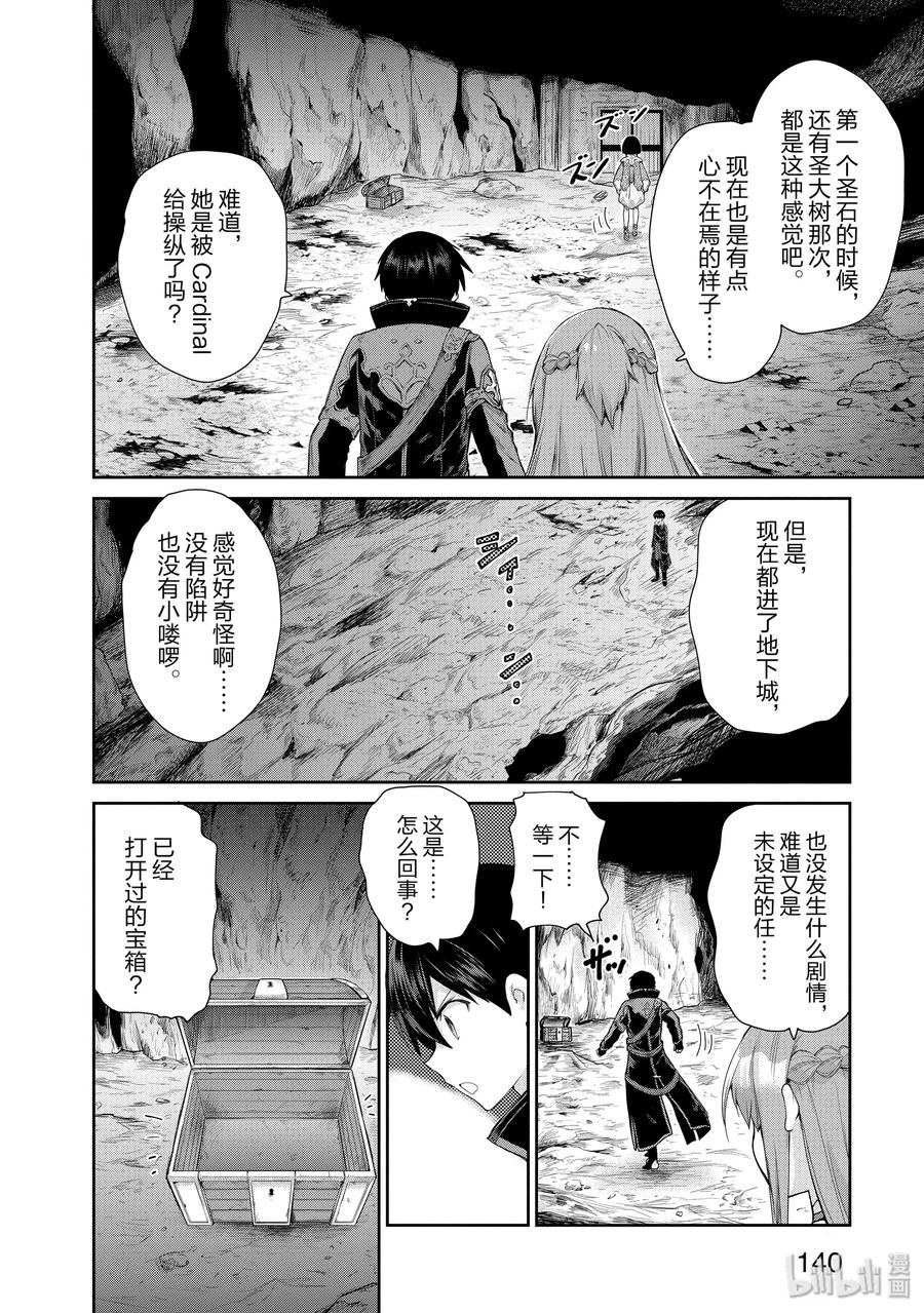 《刀剑神域 虚空幻界》20 两位女神 第18页