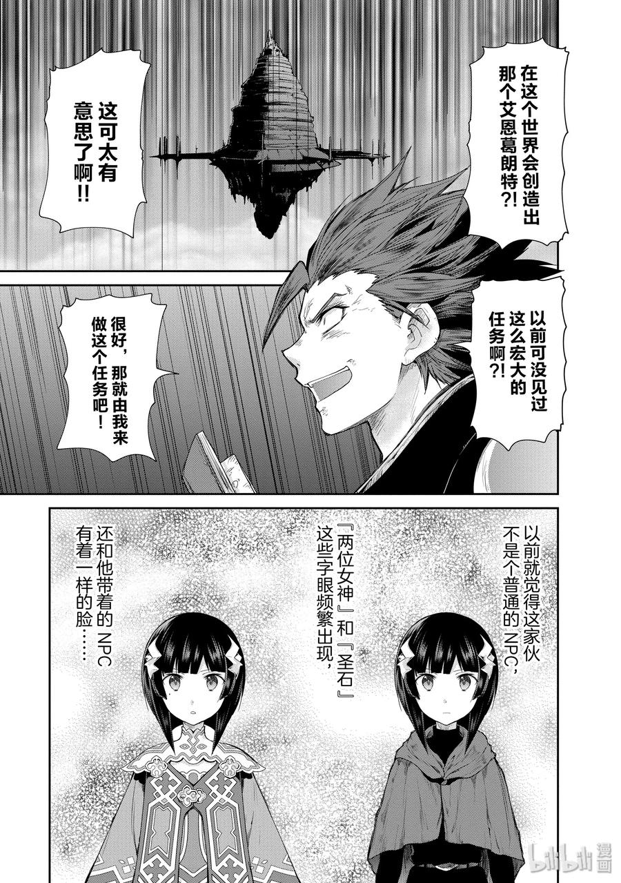 《刀剑神域 虚空幻界》20 两位女神 第15页