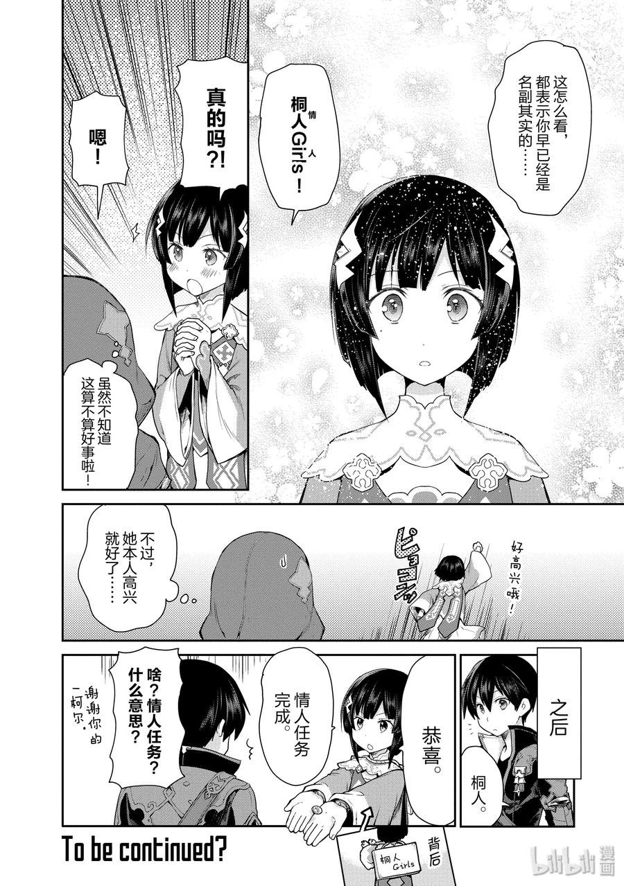 《刀剑神域 虚空幻界》20 两位女神 第38页