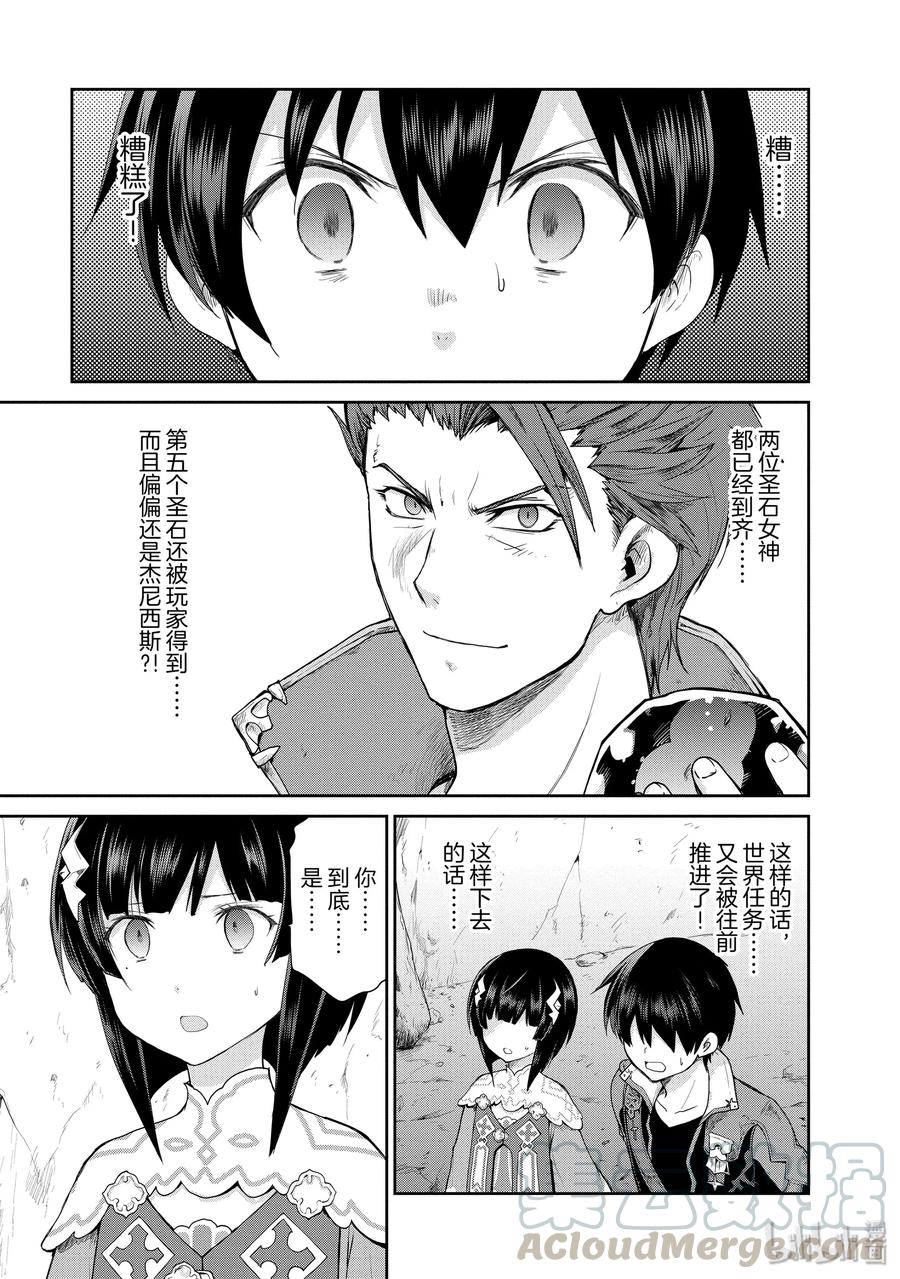 《刀剑神域 虚空幻界》20 两位女神 第25页