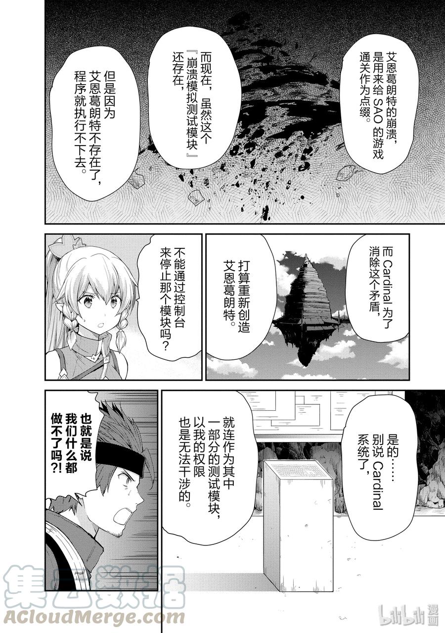 《刀剑神域 虚空幻界》20 两位女神 第10页
