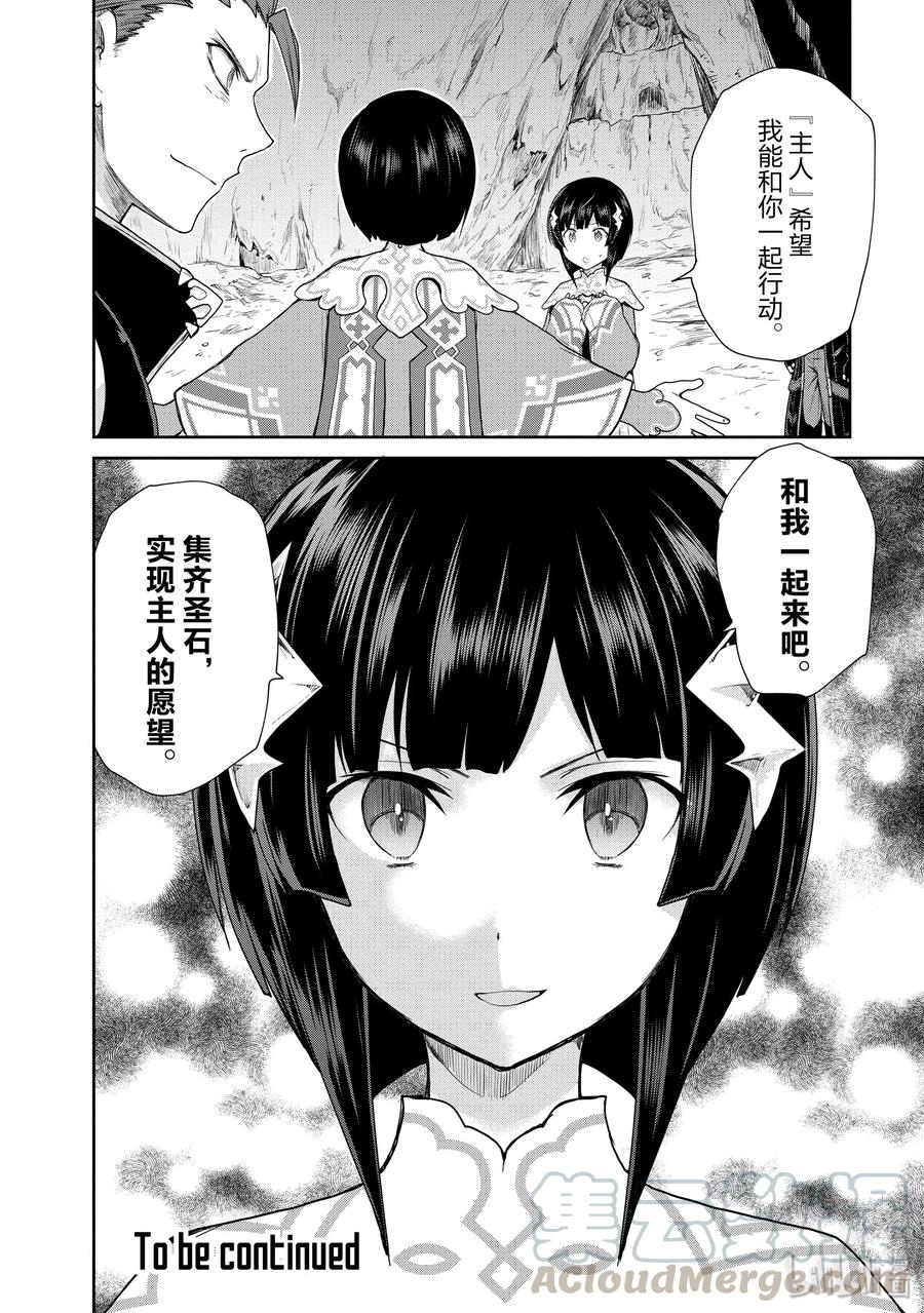 《刀剑神域 虚空幻界》20 两位女神 第28页