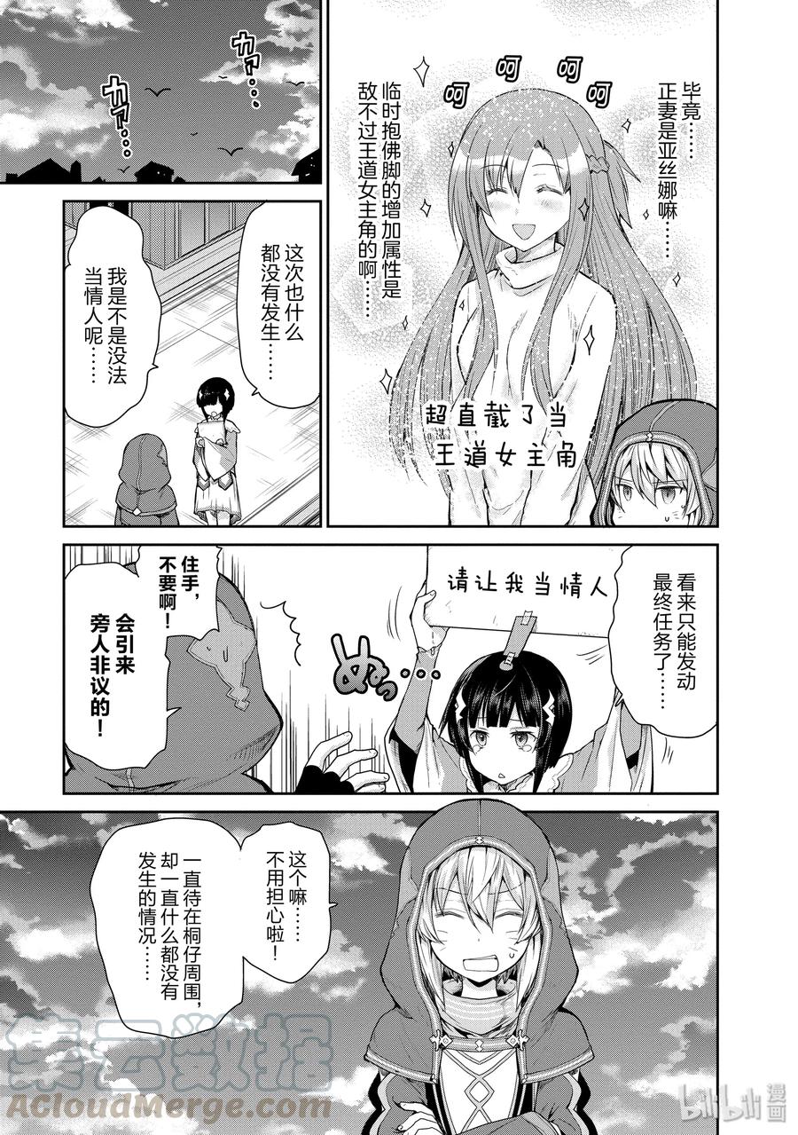 《刀剑神域 虚空幻界》20 两位女神 第37页