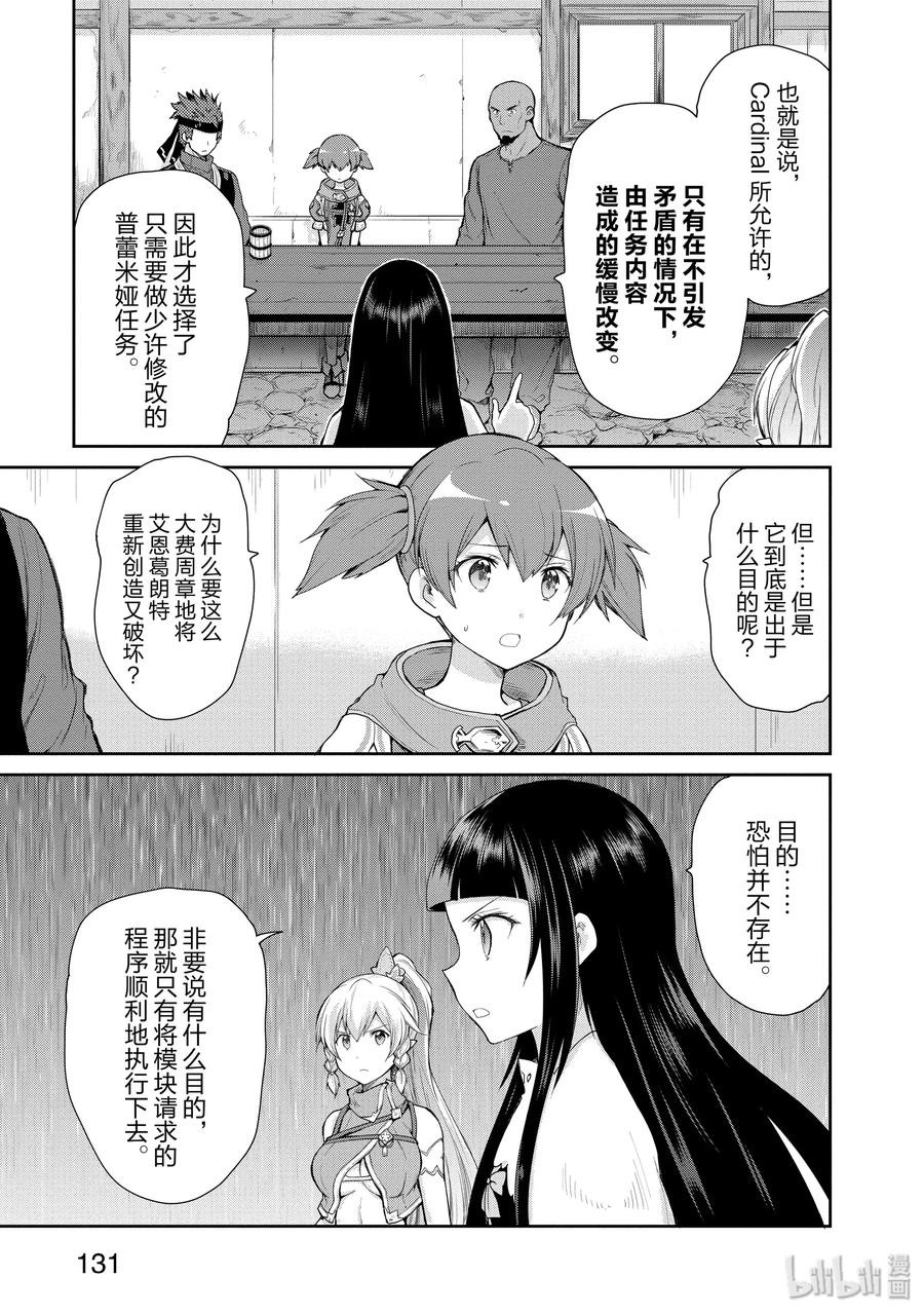 《刀剑神域 虚空幻界》20 两位女神 第9页