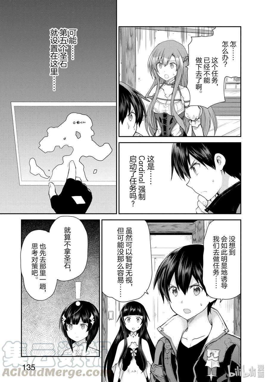 《刀剑神域 虚空幻界》20 两位女神 第13页