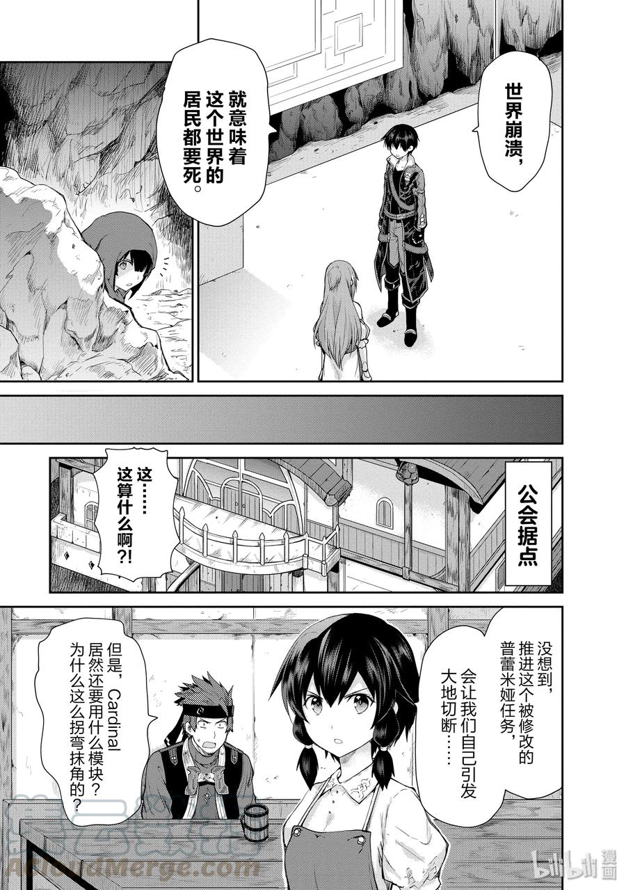 《刀剑神域 虚空幻界》20 两位女神 第7页