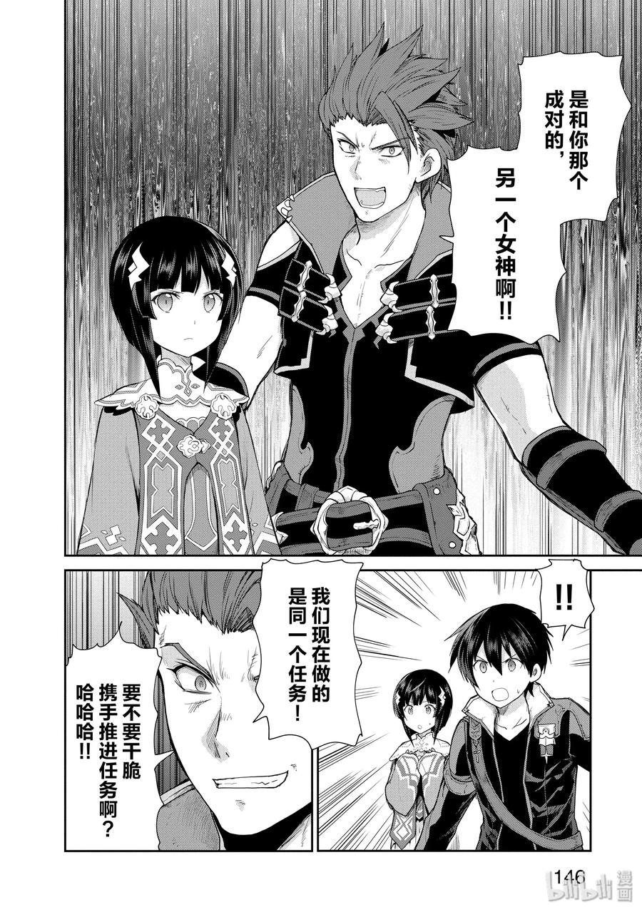 《刀剑神域 虚空幻界》20 两位女神 第24页