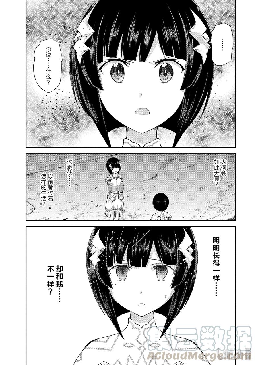 《刀剑神域 虚空幻界》21 两位女神2 第13页