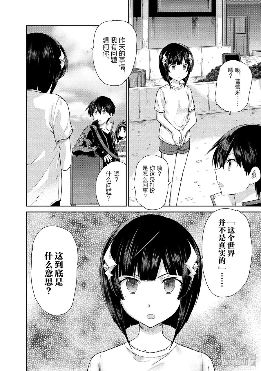 《刀剑神域 虚空幻界》21 两位女神2 第23页