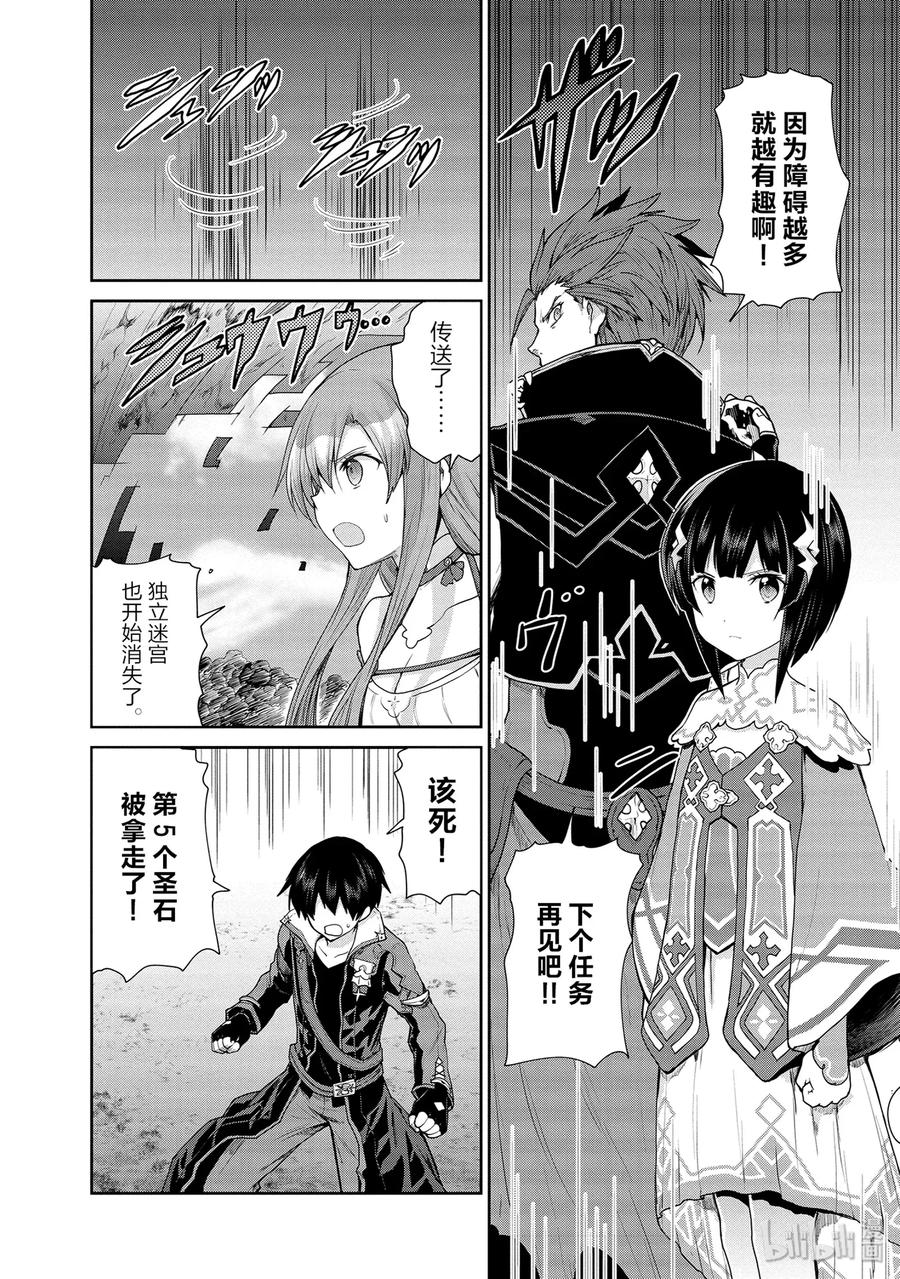 《刀剑神域 虚空幻界》21 两位女神2 第17页