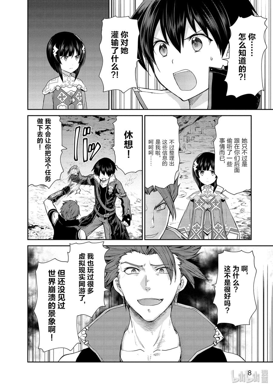 《刀剑神域 虚空幻界》21 两位女神2 第9页