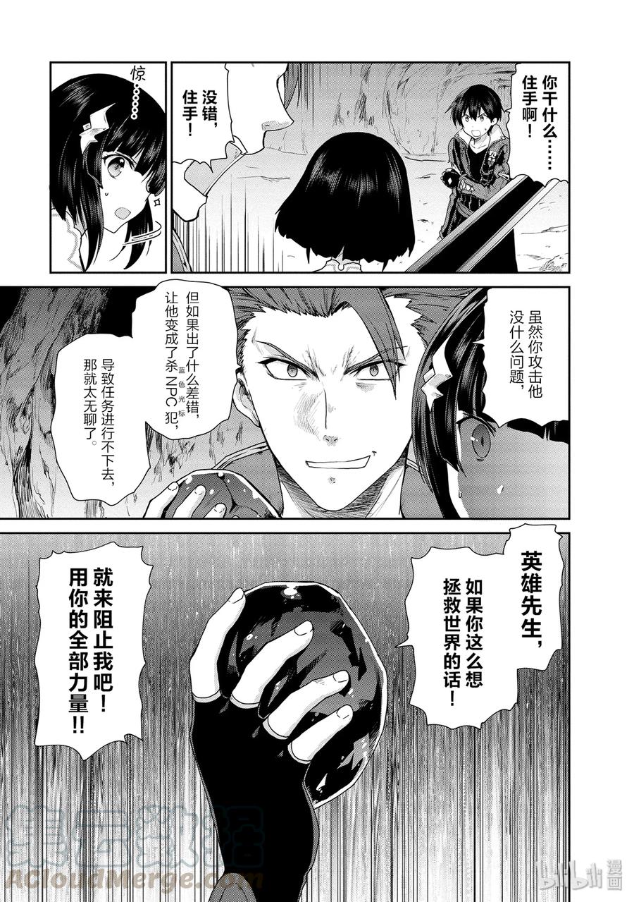 《刀剑神域 虚空幻界》21 两位女神2 第16页