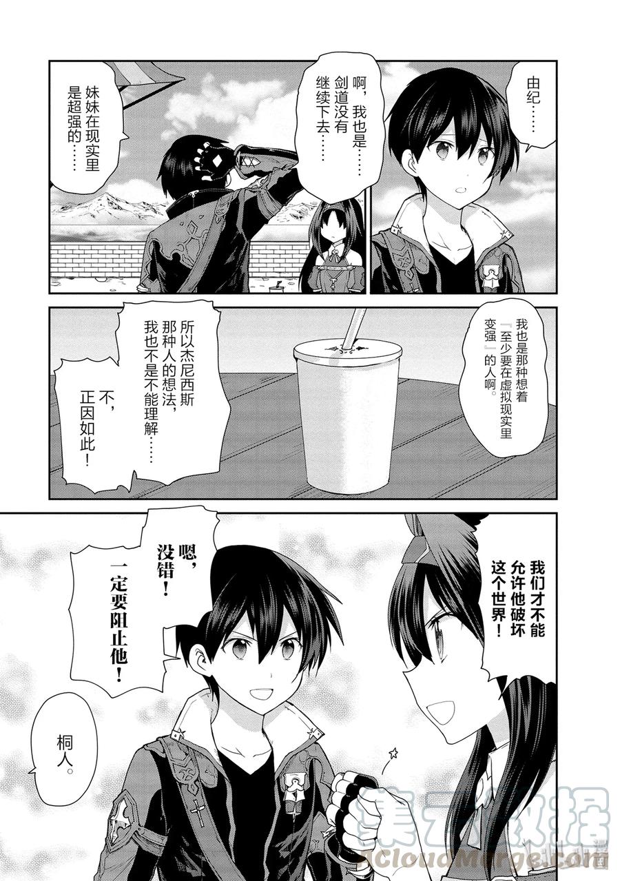《刀剑神域 虚空幻界》21 两位女神2 第22页