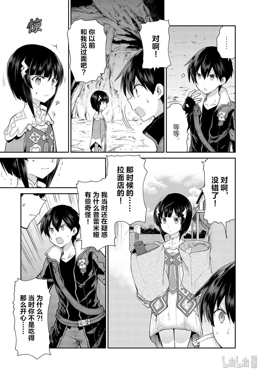 《刀剑神域 虚空幻界》21 两位女神2 第14页