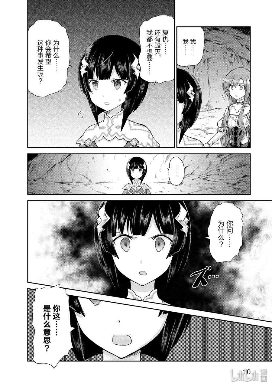 《刀剑神域 虚空幻界》21 两位女神2 第11页
