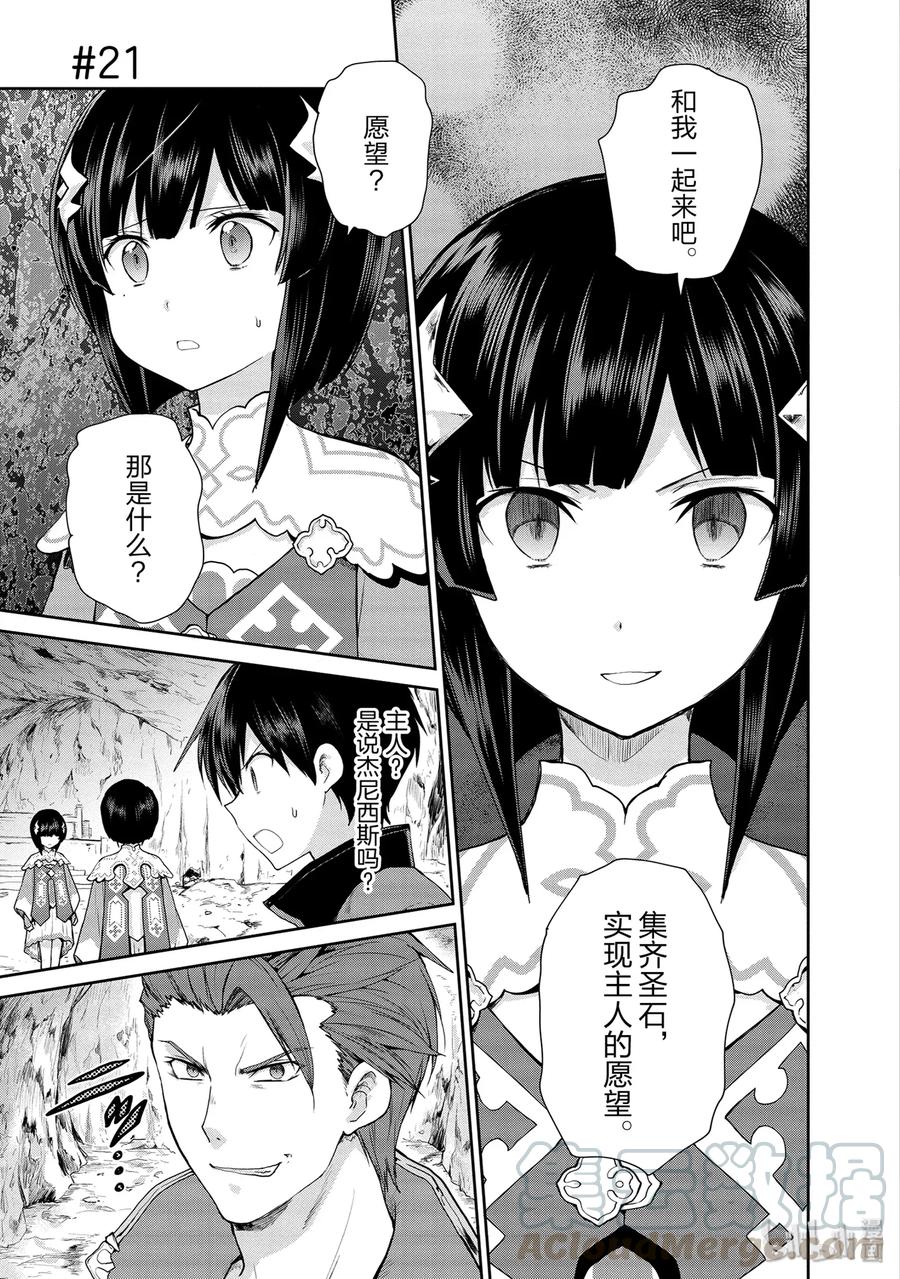 《刀剑神域 虚空幻界》21 两位女神2 第4页