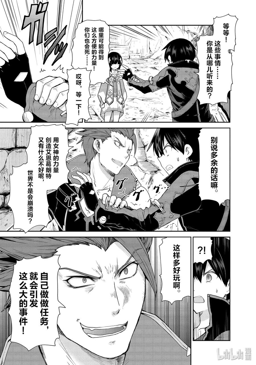 《刀剑神域 虚空幻界》21 两位女神2 第8页